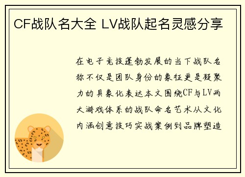 CF战队名大全 LV战队起名灵感分享