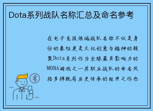 Dota系列战队名称汇总及命名参考