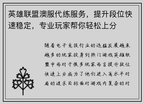 英雄联盟澳服代练服务，提升段位快速稳定，专业玩家帮你轻松上分