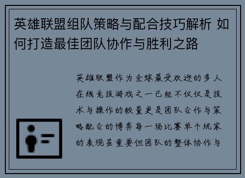 英雄联盟组队策略与配合技巧解析 如何打造最佳团队协作与胜利之路