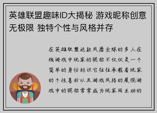 英雄联盟趣味ID大揭秘 游戏昵称创意无极限 独特个性与风格并存