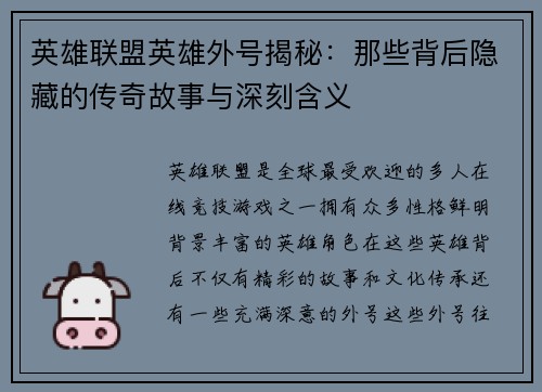 英雄联盟英雄外号揭秘：那些背后隐藏的传奇故事与深刻含义