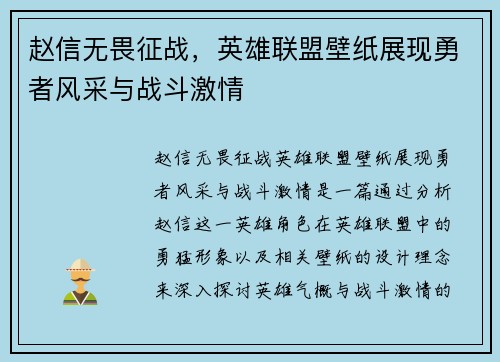 赵信无畏征战，英雄联盟壁纸展现勇者风采与战斗激情