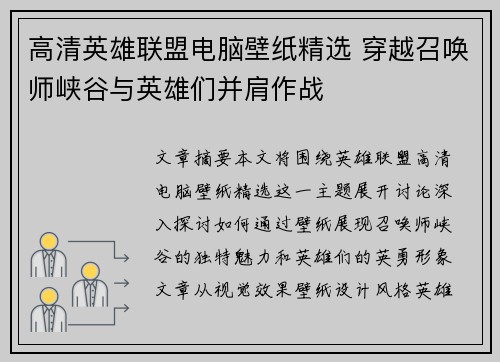 高清英雄联盟电脑壁纸精选 穿越召唤师峡谷与英雄们并肩作战