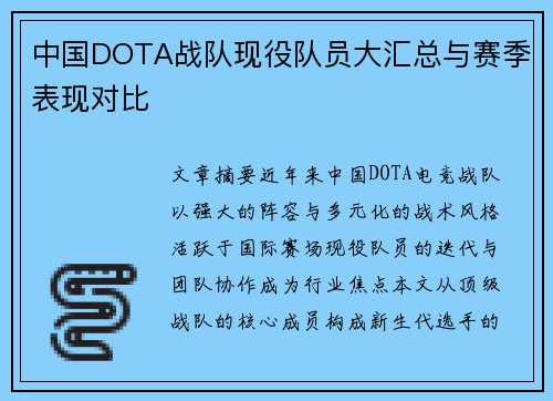 中国DOTA战队现役队员大汇总与赛季表现对比